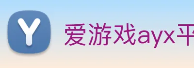 爱游戏ayx平台官网 Logo